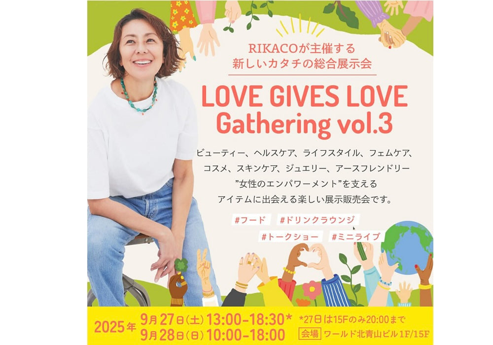 アンユメントが「LOVE GIVES LOVE Gathering vol.3」に出展します！
